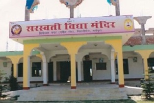Saraswati Vidya Mandir Bihariganj