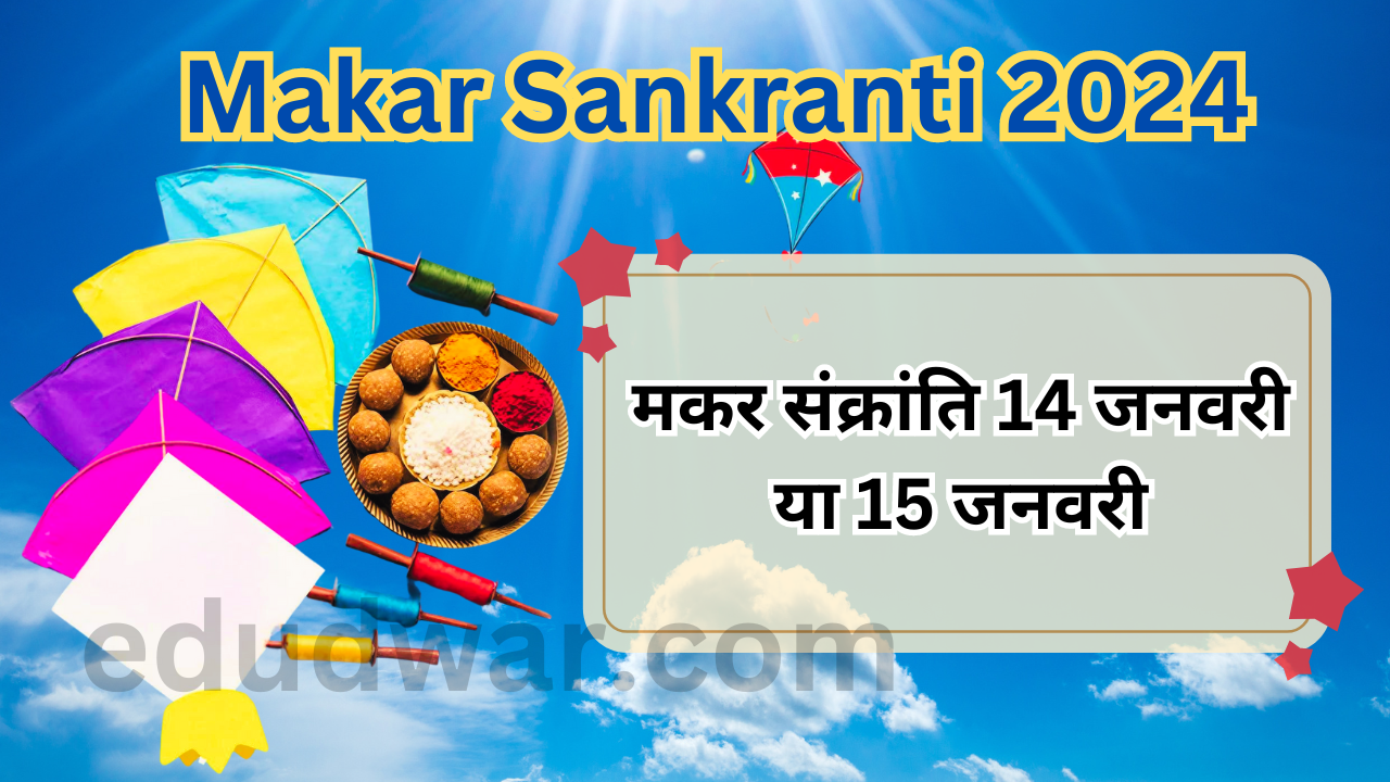 makar sankranti 2024