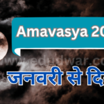 Amavasya 2024 list